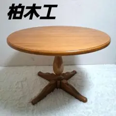 2026年最新】柏木工 丸テーブルの人気アイテム - メルカリ