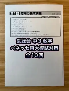 2025年最新】鉄緑会 プリントの人気アイテム - メルカリ