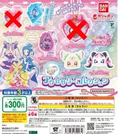 キミとアイドルプリキュア♪ アクセサリーコレクション 4点セット 指輪 ブレス