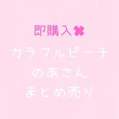 からぴち のあ グッズ