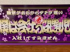 D1114.【大型 ナンバーダンプ屋稼業】飾りプレート デコトラ アンドン