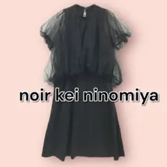 2026年最新】noir kei ninomiya レディース ロングワンピースの人気