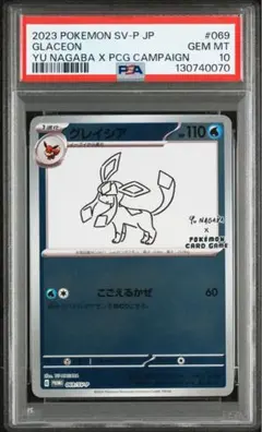 2026年最新】グレイシア: プロモ SV-P 069 PSA10の人気アイテム - メルカリ