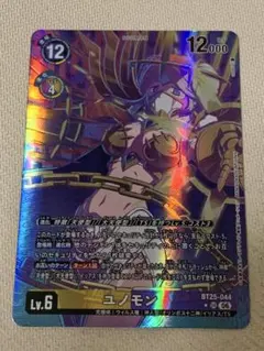 ユノモン BT25 パラレル デジモンカードゲーム - メルカリ