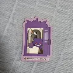 ゲンガー ホロ レア ピカチュウ賞 ステッカー ポケモンセンター