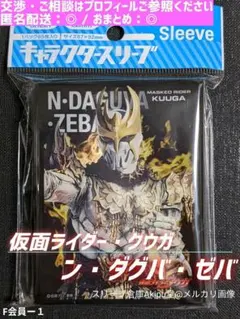 角色卡套 假面騎士空我 ◇ 《恩·達古巴·傑巴》 ①