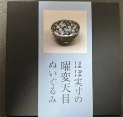 2025年最新】曜変天目ぬいぐるみの人気アイテム - メルカリ