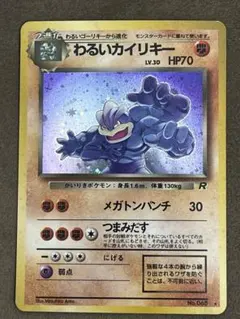 2026年最新】わるいカイリキー psaの人気アイテム - メルカリ
