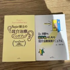 Nogier 박사의 귀가 치료 핸드북 귀 화병 책 세트