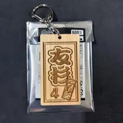 即日発送 千葉ロッテマリーンズ 友杉篤輝 4 木札キーホルダー