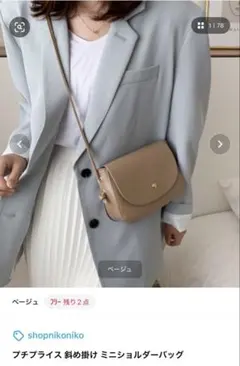 shopnikonikoプチプライス 斜め掛け ミニショルダーバッグのサムネイル