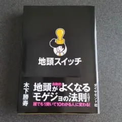 地頭スイッチ