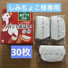 Riff あせワキパット 30枚(15組)