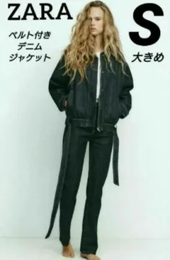 ZARA TRF ベルトデニムジャケット