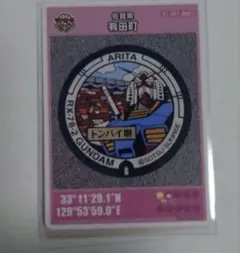 ARITA ガンダム マンホールカード