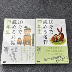 10分で読める名作4年生