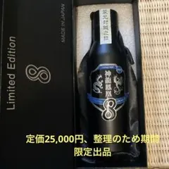 8月取り下げ　神龍鳳凰8 限定版 封印、箱付き 古酒　日本酒 新品のサムネイル