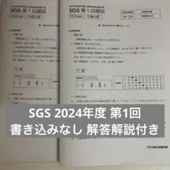 2026年最新】SGS総合栄養学院の人気アイテム - メルカリ