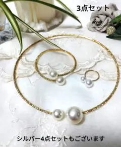 パール×ラインストーン　ネックレス＋ブレスレット＋リング　3点セット　ゴールド