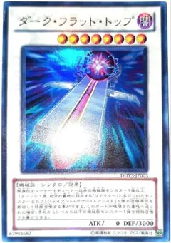 早い者勝ち！　大人気！　遊戯王　ダークフラットトップ　ウルトラレア　プロモ　初版