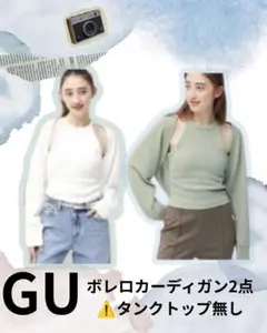 guショート丈 長袖カーディガン 2枚セットのサムネイル