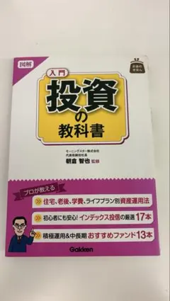 図解入門投資の教科書