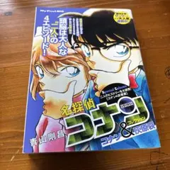 名探偵コナンコレクション コナン&灰原哀