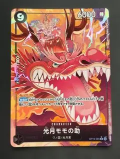 2026年最新】光月モモの助 パラレルの人気アイテム - メルカリ