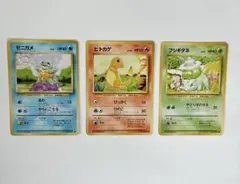旧裏ポケモンカード ゼニガメ ヒトカゲ フシギダネ 3枚セット