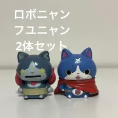 妖怪ウォッチ フィギュア ロボニャン フユニャン 2体セット