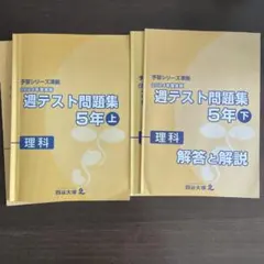 2026年最新】週テスト問題集 5年 2024の人気アイテム - メルカリ