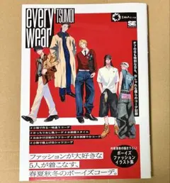 everywear オフの日も特別な日も、おしゃれな僕らのコーデ記録
