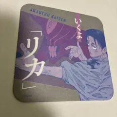 呪術廻戦 アートコースター 乙骨憂太 133点 劇場版 呪術廻戦 0 アクリルコースター Class Photo 乙骨憂太(乙骨憂太