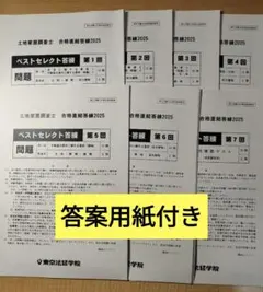 2026年最新】東京法経学院の人気アイテム - メルカリ