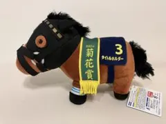 サラブレッドコレクション　ぬいぐるみ12