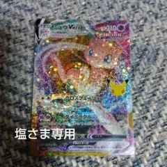 ポケモンカード ミュウVMAX
