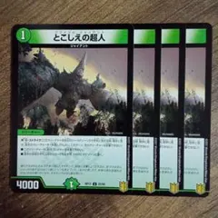 とこしえの超人 金トレジャー 4枚 デュエルマスターズ】金トレジャー『とこしえの超人』が公開