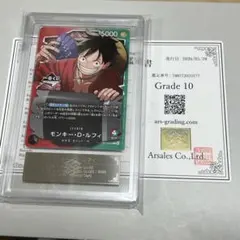 ARS10】ルフィ 一番くじ ワンピース カードゲーム プロモ・鑑定書付き