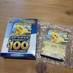 コロちゃお　ポケモンカードゲーム　スタートデッキ　100 バトルコレクション