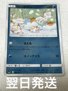 アローラロコン サン&ムーン ハイクラスパック GXバトルブースト キラ