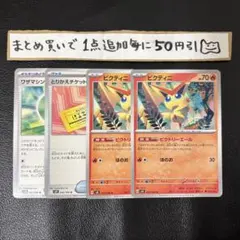 ビクティニ　ビクトリーエール　とりかえチケット