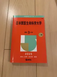 日本獣医生命科学大学