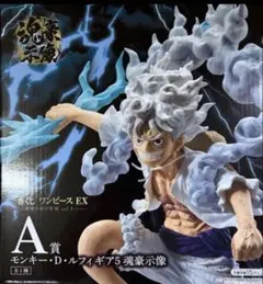 一番くじ　ワンピースモンキー・D・ルフィ ギア5 魂豪示像
