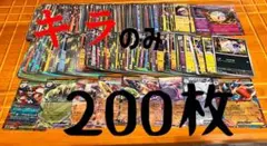 ポケモンカード キラのみ 200枚　まとめ売り　RR入り