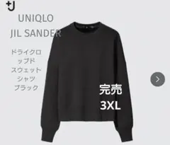 ユニクロJILSANDER クルーネックスウェット ブラック 3XL