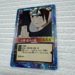NARUTO 火遁豪火球の術 カード - メルカリ