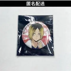 ハイキュー 【孤爪研磨】 極楽湯缶バッジ ×80 ハイキュー 【孤爪研磨】 極楽湯缶バッジ ×80 ハイキュー 極楽湯