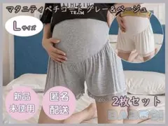 マタニティショーツ Lサイズ 2枚セット グレー＆ベージュ　妊婦　ペチコート