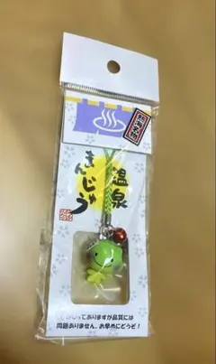 温泉まんじゅう　ストラップ　マスコット　キーホルダー　箱根名物　お土産　ご当地