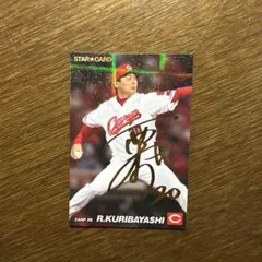プロ野球チップスカード 栗林良吏
